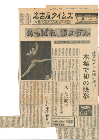 1969_06_24_Nagoya_TImes.jpg